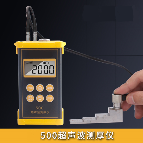 500超聲波測(cè)厚儀